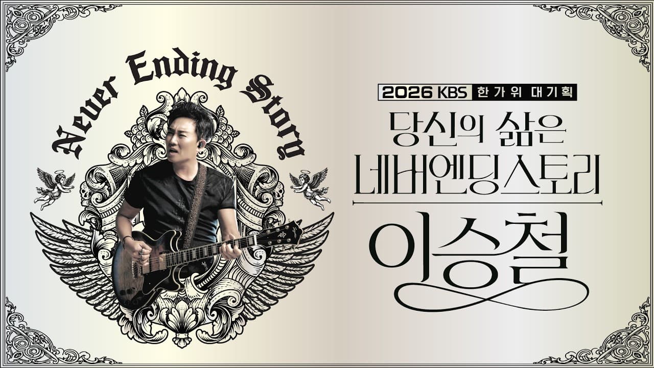 Lee Seung-chul Leads KBS Chuseok Stage